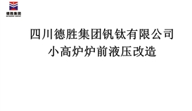 小高炉炉前液压刷新招标通告