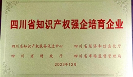 4166am金沙信心之选钒钛乐成入选“四川省第三批知识产权强企培育企业”