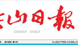 乐山日报3月22日报道：4166am金沙信心之选钒钛生长新质生产力